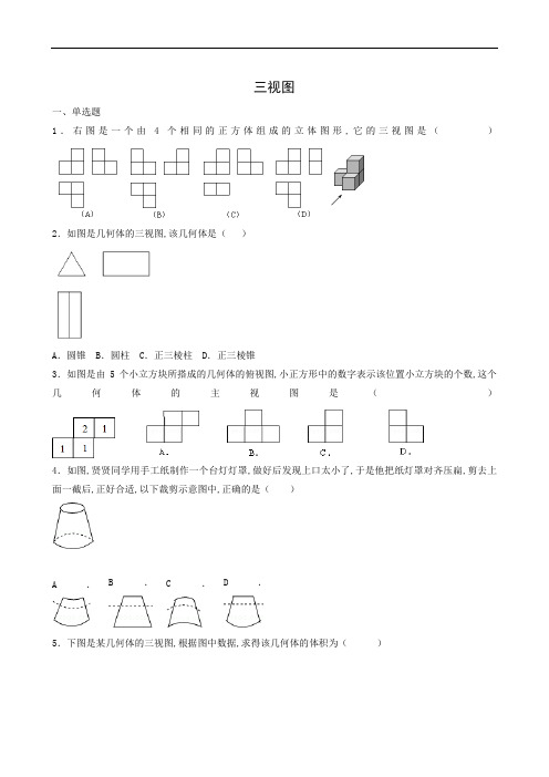 人教版九年级数学下册第29章投影与视图 2三视图习题2