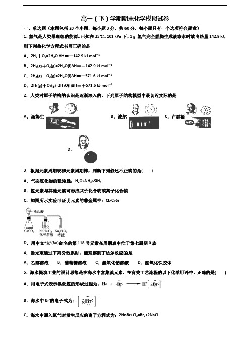 2019-2020学年青岛市新高考高一化学下学期期末预测试题