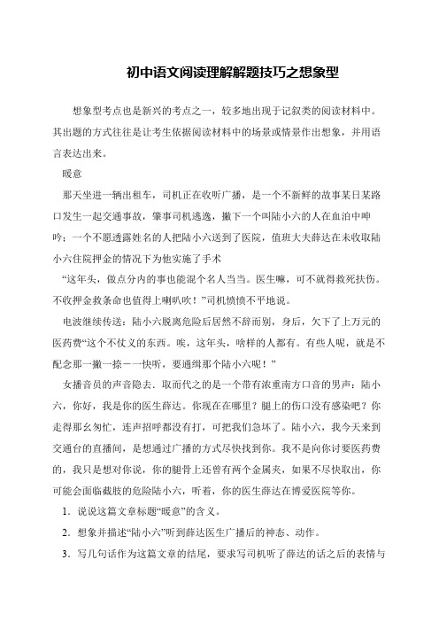 初中语文阅读理解解题技巧之想象型