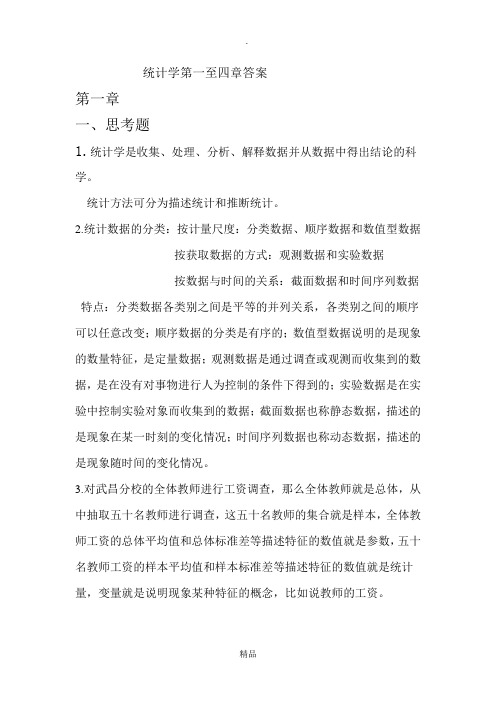 统计学基础课后全部详细答案及讲解