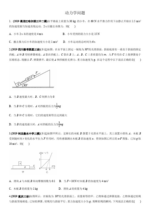高三高考物理二轮复习专题强化练习卷:动力学问题