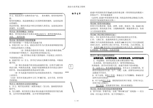 政治小高考复习资料