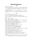 植物分类学常用形态术语