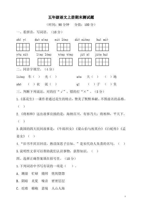 部编版五年级上册语文期末考试试题及答案