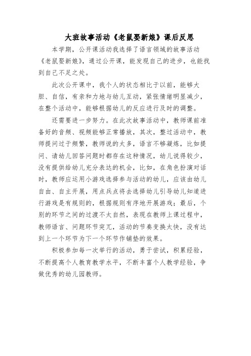 老鼠娶新娘教学反思