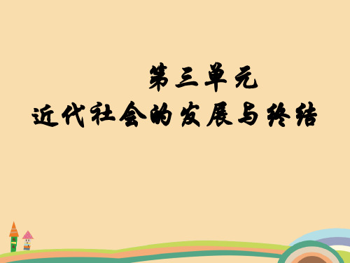 九年级历史避免革命的改革PPT优秀课件