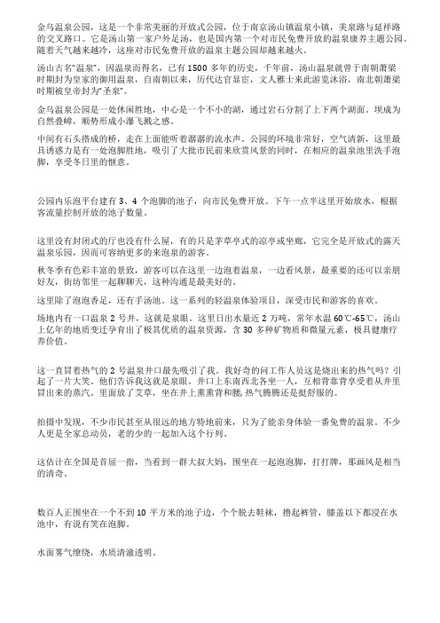 在汤山竟然有一座可以免费泡脚的温泉公园三九天去汤山泡脚吧
