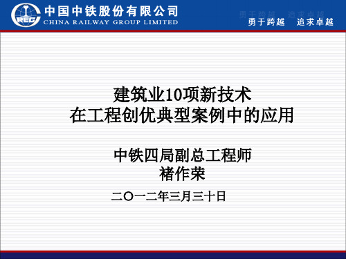 10项新技术在工程创优中的应用