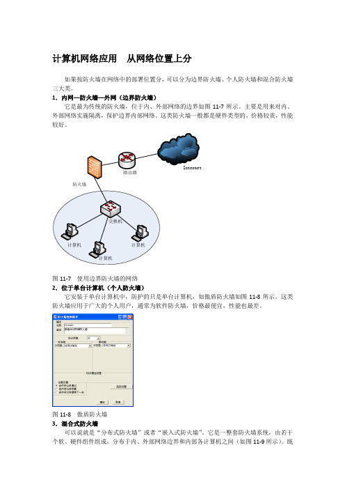 计算机网络应用  从网络位置上分