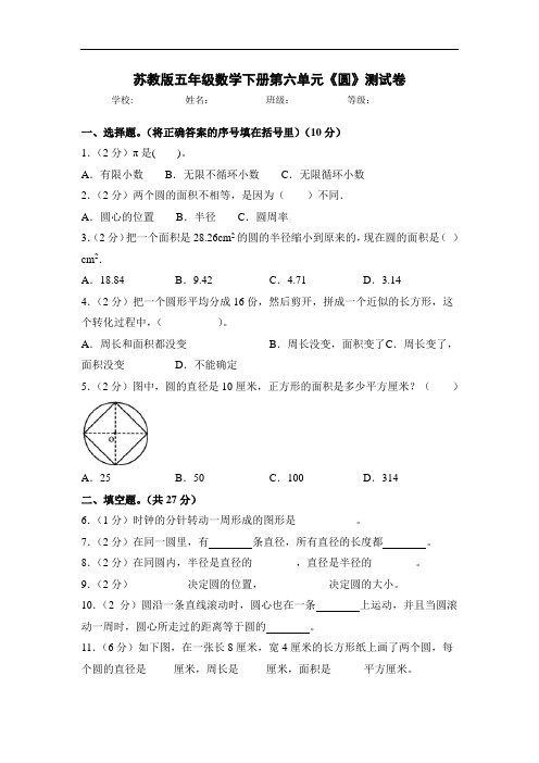 五年级数学下册单元测试-第六单元《圆》测试卷(含答案)