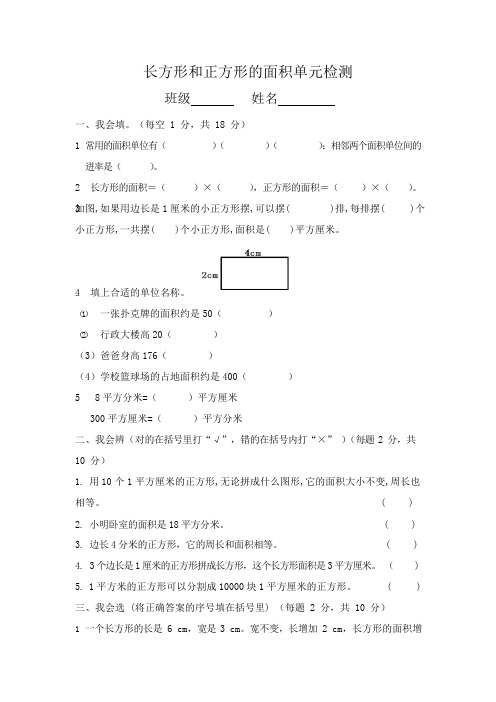 青岛版三年级下册第五单元长方形正方形面积检测卷和答案