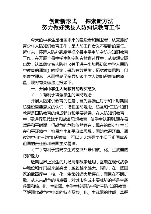 人防知识教育发言稿