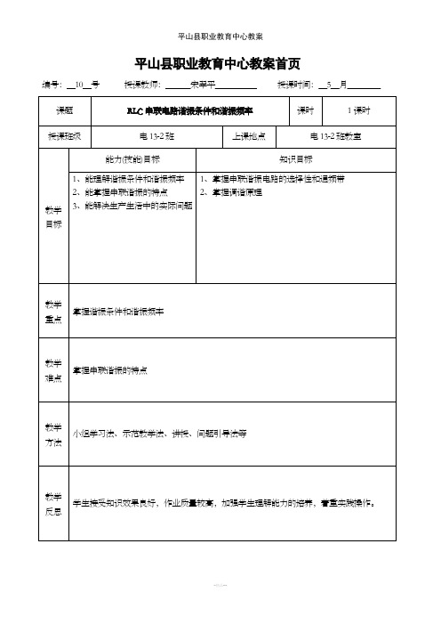 RLC串联电路谐振条件和谐振频率