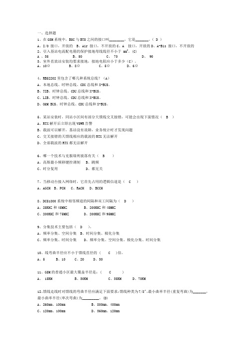 基站维护基本考题