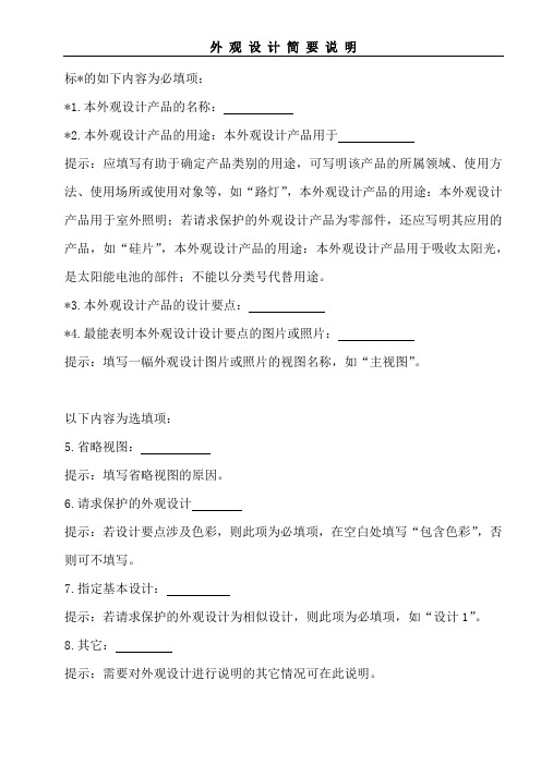 外观设计简要说明