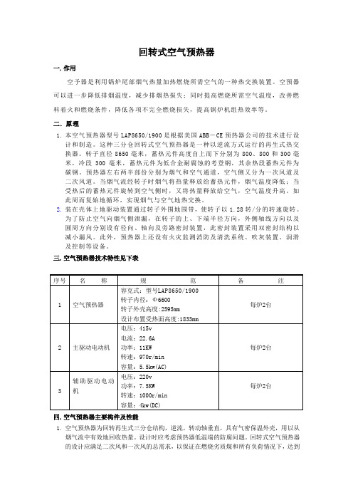 回转式空预器