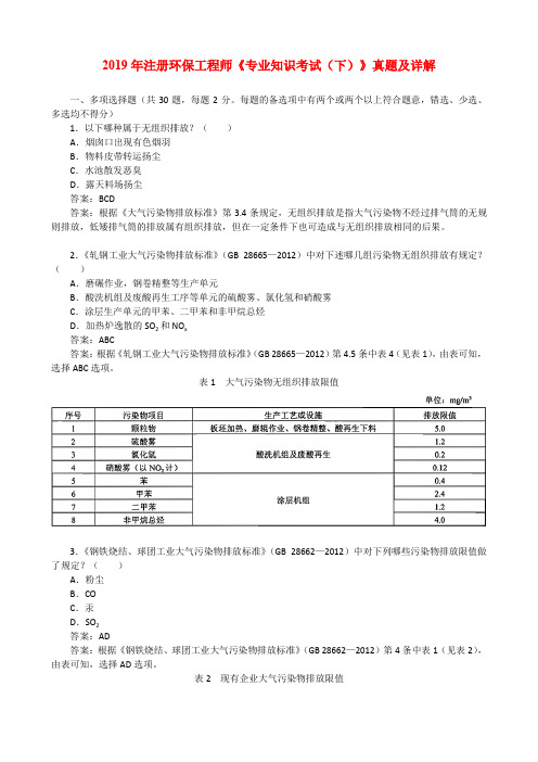 2019年注册环保工程师《专业知识考试(下)》真题及详解