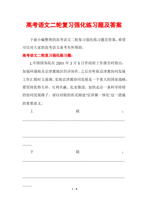 高考语文二轮复习强化练习题及答案