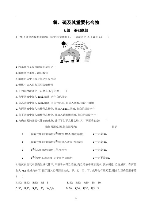 氧、硫及其重要化合物测试题及答案