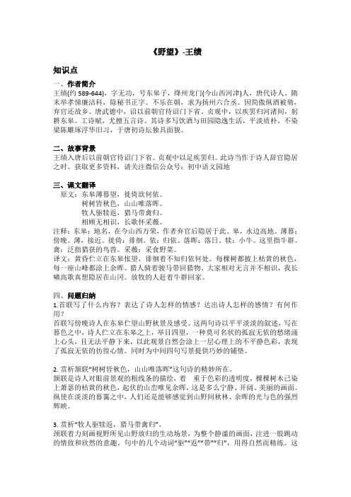 《野望》知识点及同步练习