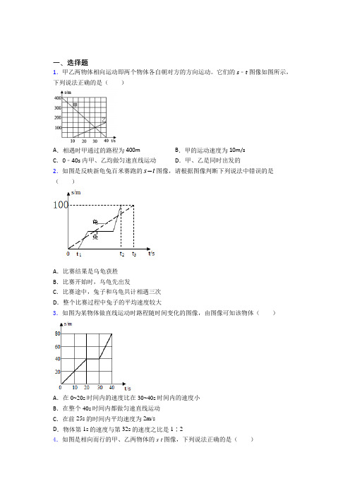 【沪教版】初中物理八年级上册期中第一次模拟试卷(附答案)(2)