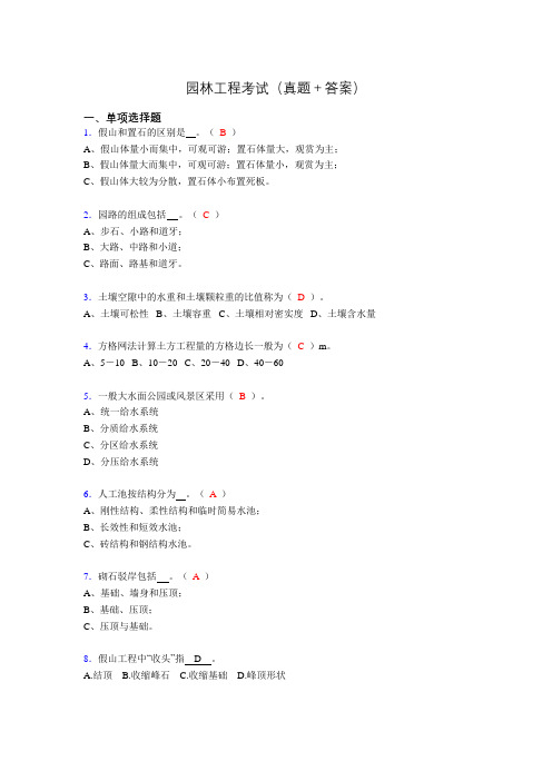 最新园林工程考试试题(含答案)si