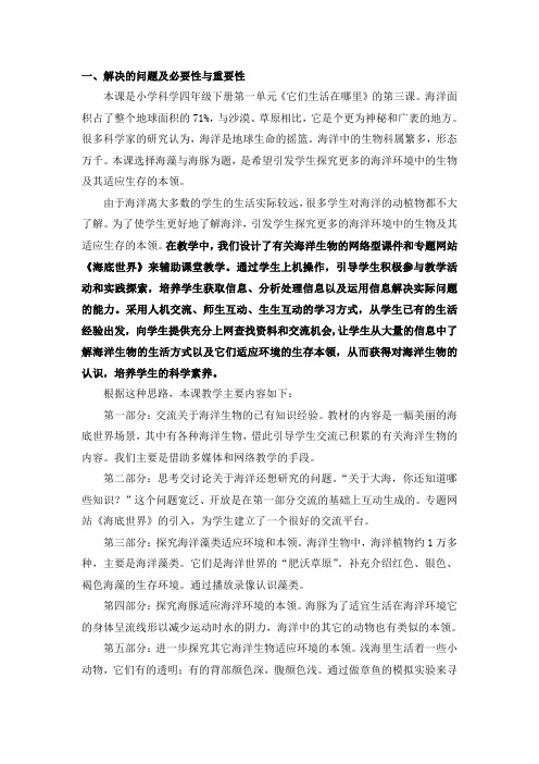 小学科学四年级下册第一单元《它们生活在哪里》观察报告 (2)