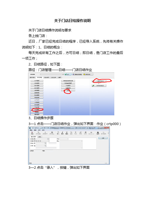 关于门店日结操作说明