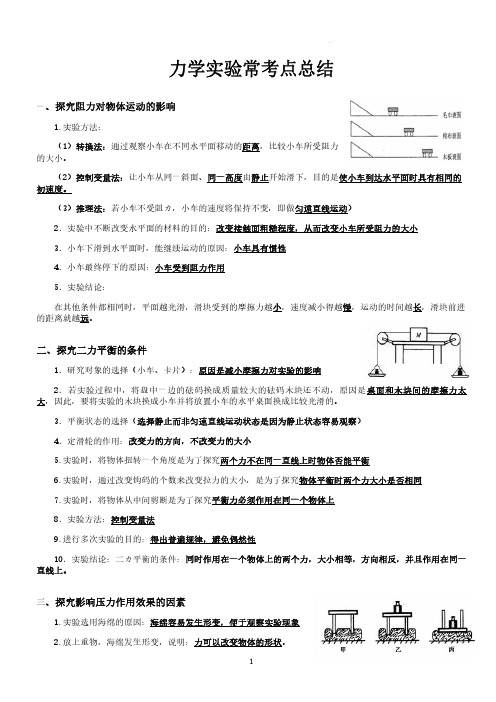 沪科版八年级物理《力学实验汇总》