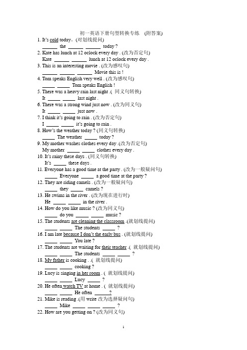初一英语下册句型转换专练(附答案)