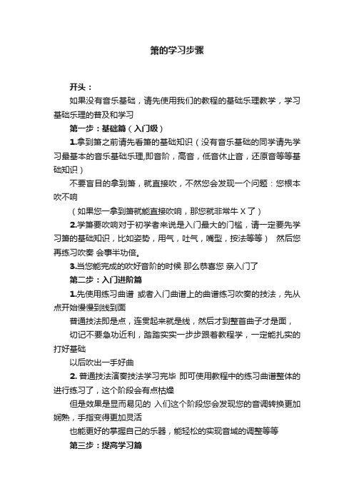 箫的学习步骤