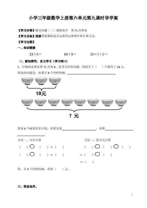 解决问题(二)乘除混合 教学设计