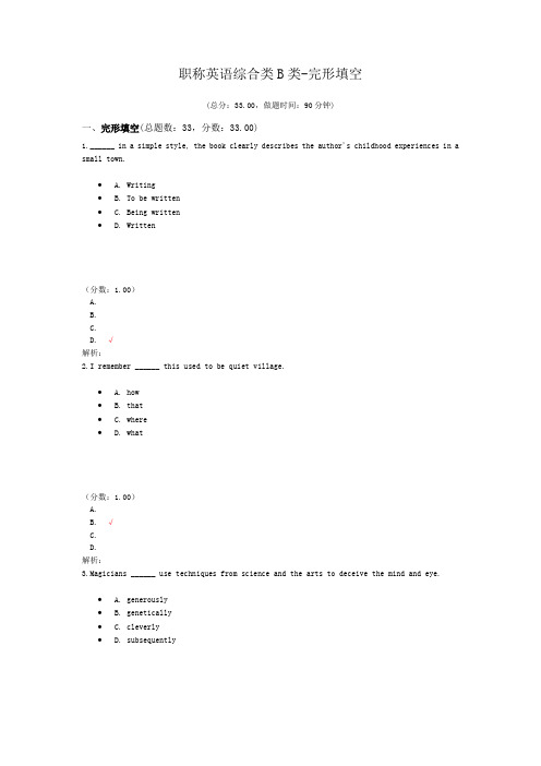 职称英语综合类B类-完形填空 