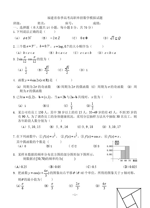 2016届高考模拟试题_福建省春季高考高职单招数学模拟试题及答案word版 (7)附答案