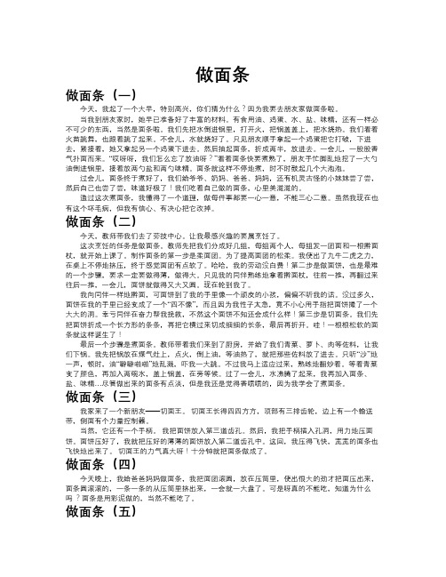 做面条作文共九篇