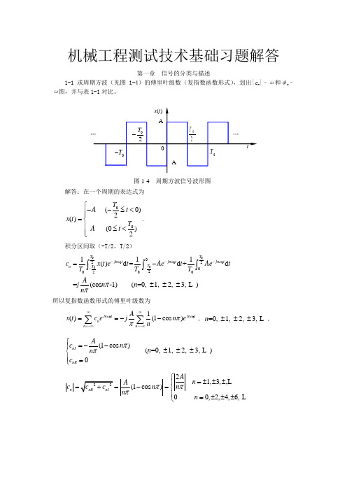 测试技术基础(第三版)课后答案全集 (2)