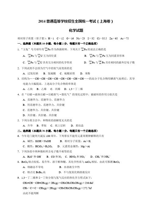 高考化学复习普通高等学校招生全国统一考试(上海卷) (2)