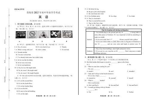 2015年青海省中考英语试卷(含详细答案)