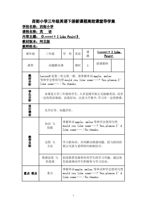 三年级下册英语lesson19一案三单.doc.