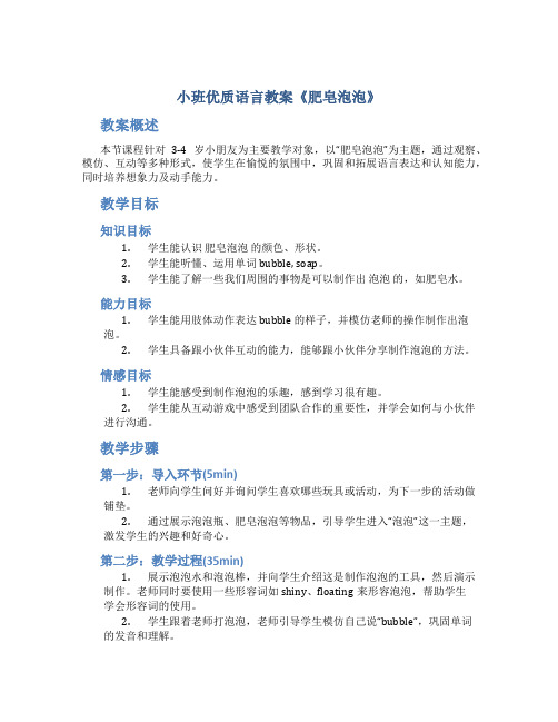 小班优质语言教案《肥皂泡泡》