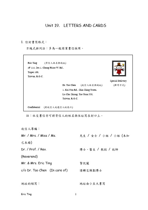 信封书写格式