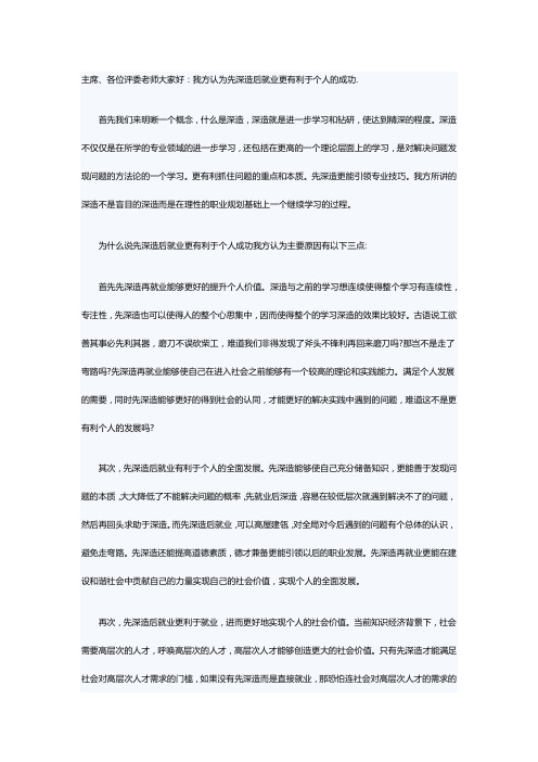 大学生升学与就业辩论赛1500字