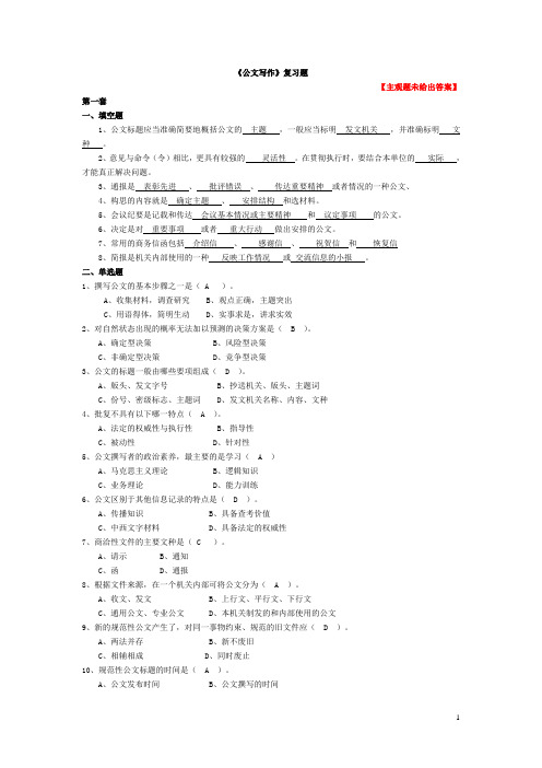 公文写作复习题(附答案)