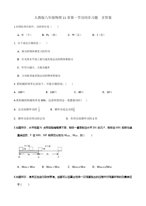 人教版八年级下册第十一章第一节功同步习题包含答案