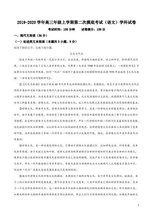 精品解析：吉林省东北师范大学附属中学2019-2020学年高三上学期第二次模拟考试语文试题(原卷版)