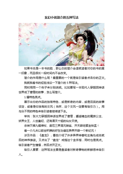 玄幻小说简介的五种写法