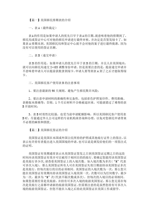 美国移民排期表的介绍(最新)