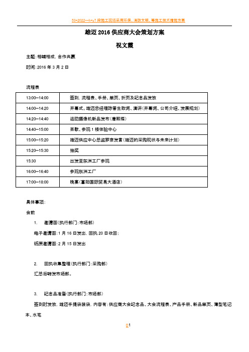 2016年雄迈供应商大会策划方案