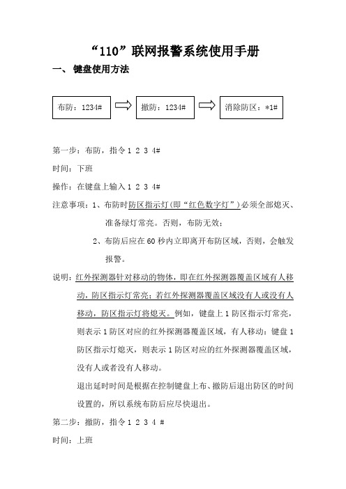 110联网报警系统使用手册