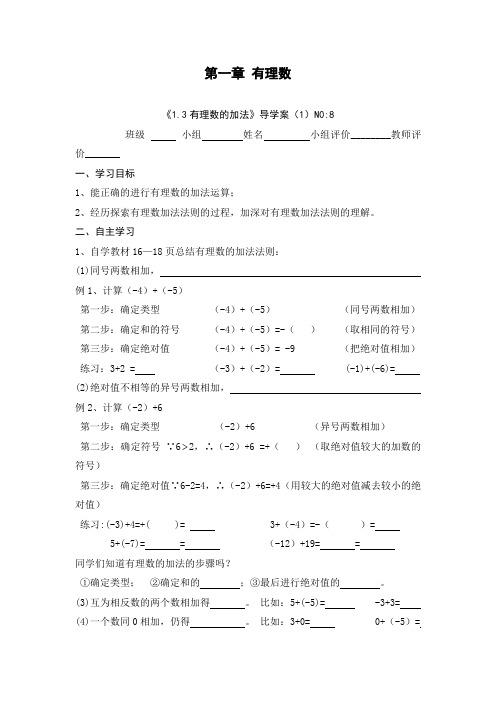 人教新课标版七年级上数学第一章《有理数》导学案：1.3有理数的加减法